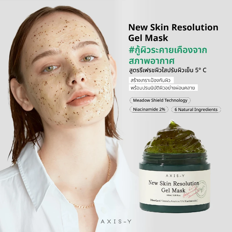 AXIS-Y New Skin Resolution Gel Mask-100ml