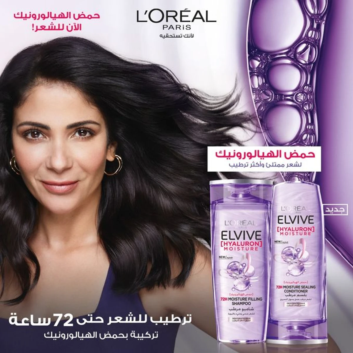 L’Oreal Elvive Hyaluron Moisture Shampoo (400ml) - Image 3