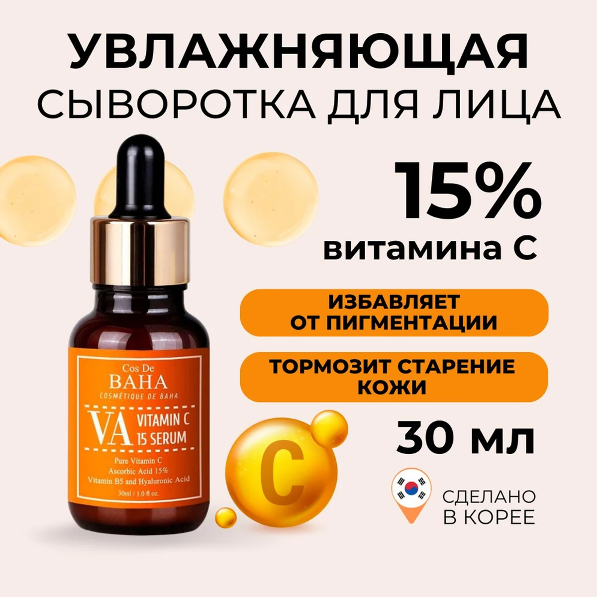 Cos De BAHA Vitamin C 15% Serum (30ml) - Image 3