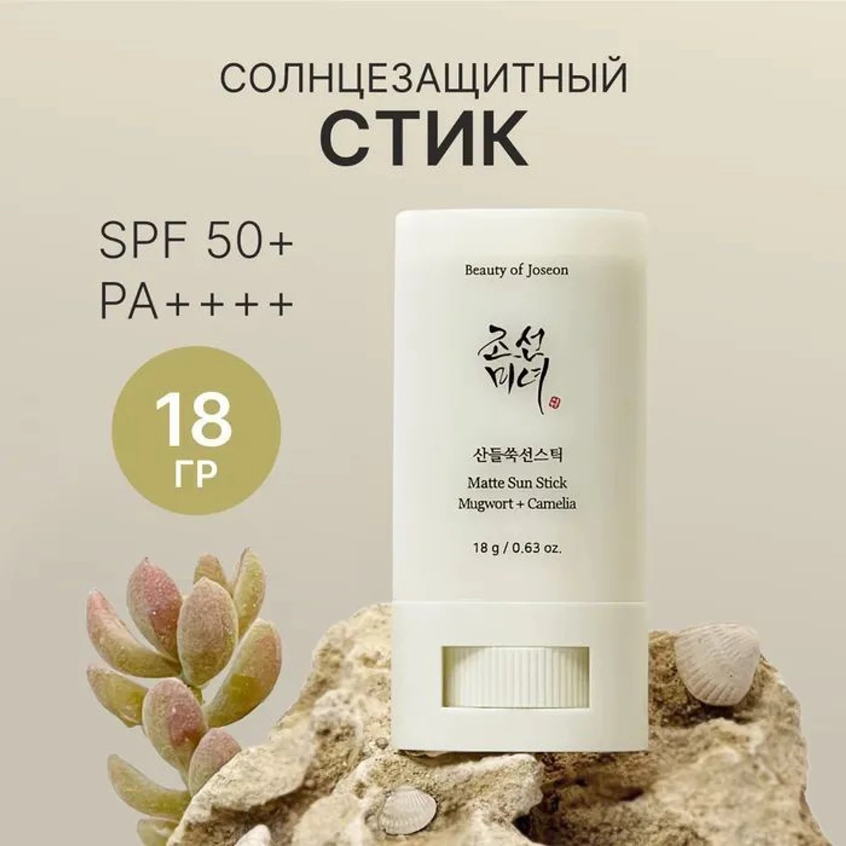 Matte Sun Stick : Mugwort+Camelia (SPF 50+ PA++++) 18gr